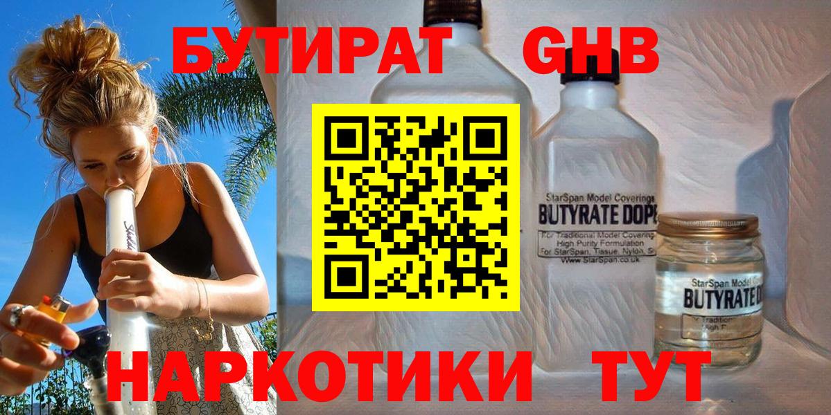 БУТИРАТ бутик  Вход с VPN  Саянск 