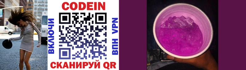 Кодеин напиток Lean (лин)  Саянск 
