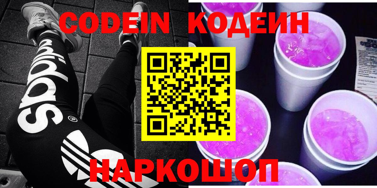 Кодеин Purple Drank  где найти наркотики  Саянск  Кодеиновый сироп Lean Purple Drank  Вход с VPN 
