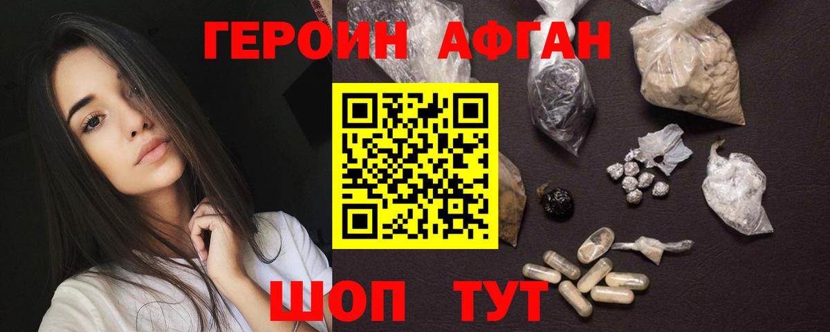 ГЕРОИН белый Саянск