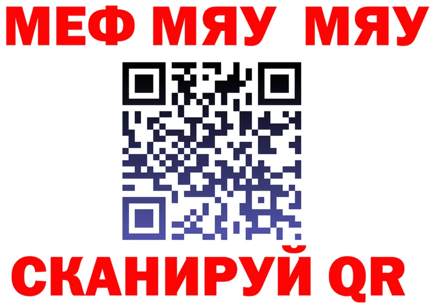 МЯУ-МЯУ 4 MMC вход shop MEGA Саянск