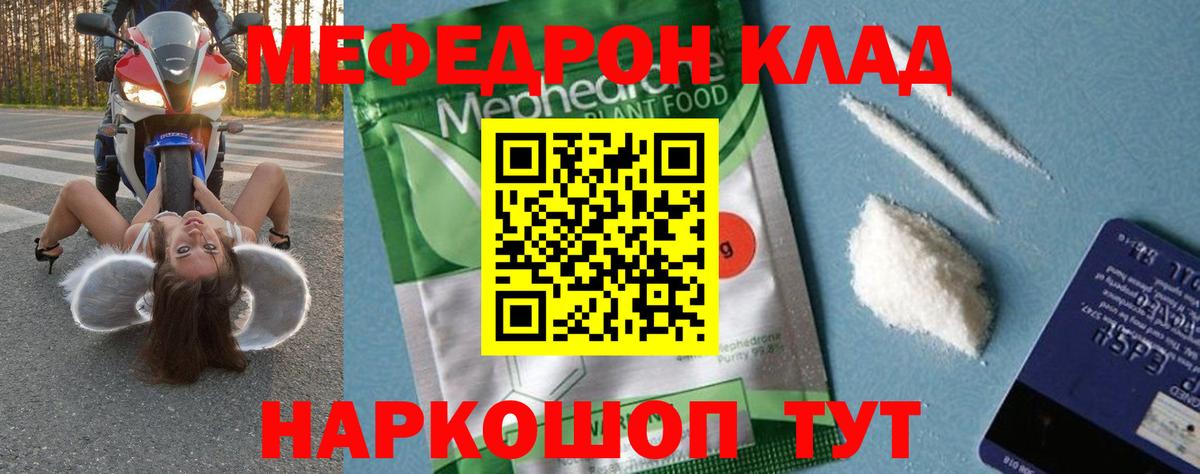 Меф мука Саянск