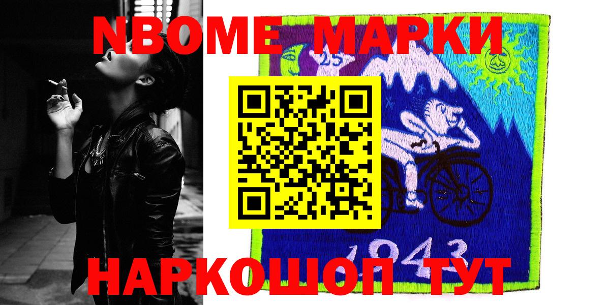Марки N-bome 1,5мг  Марки N-bome 1,5мг  Вход с VPN  Марки 25I-NBOMe  Саянск 