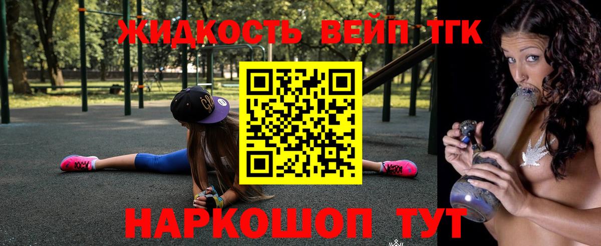 ТГК вейп с тгк Саянск